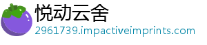 悦动云舍